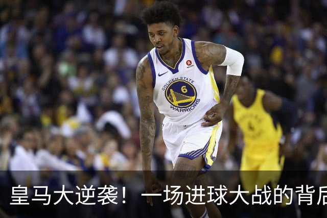 皇马大逆袭！一场进球大战的背后故事